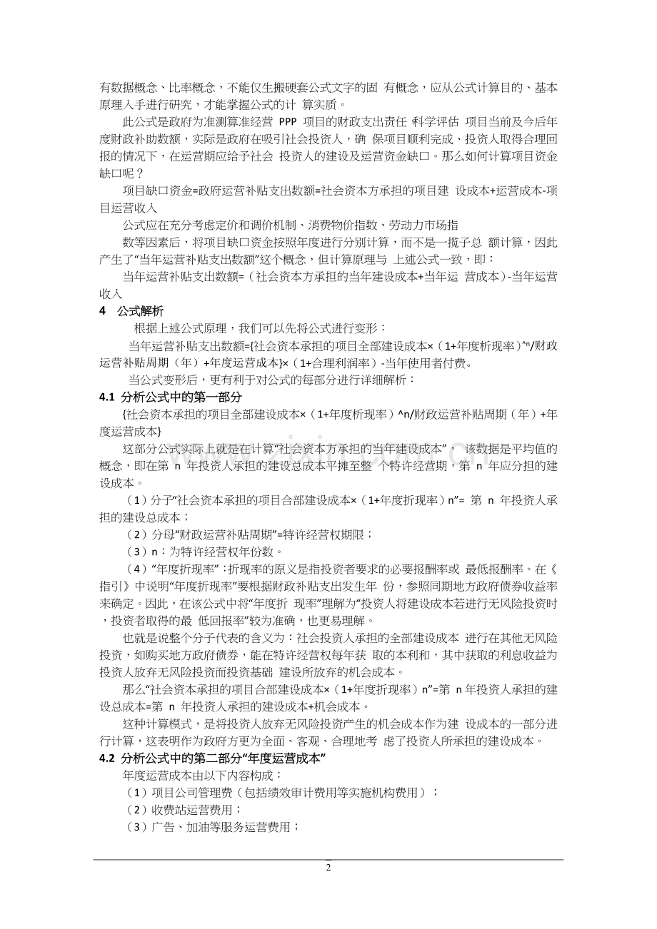 关于PPP项目政府运营补贴支出计算过程的分析.doc_第2页