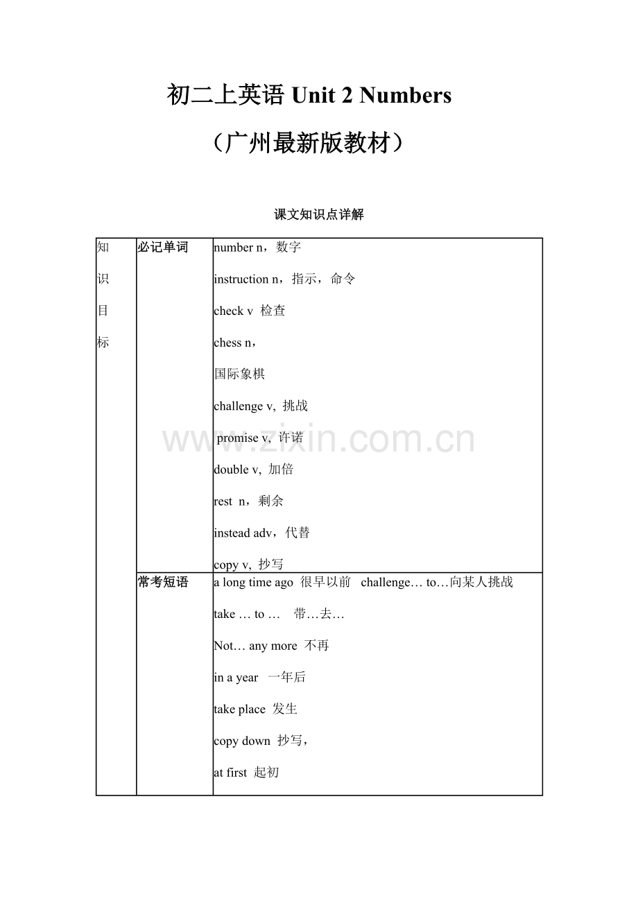 版广州8年级上册unit2Numbers.doc_第1页