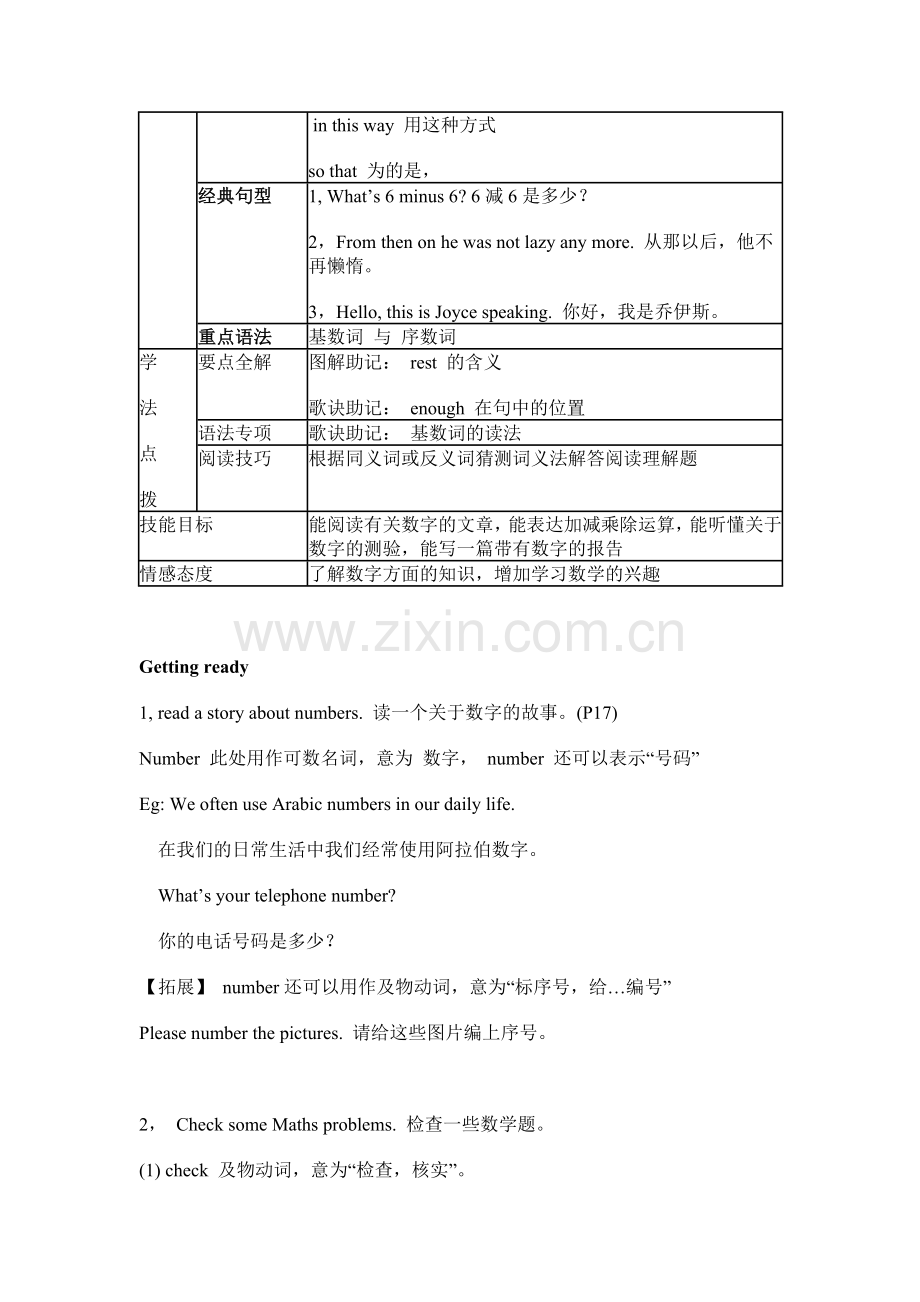版广州8年级上册unit2Numbers.doc_第2页