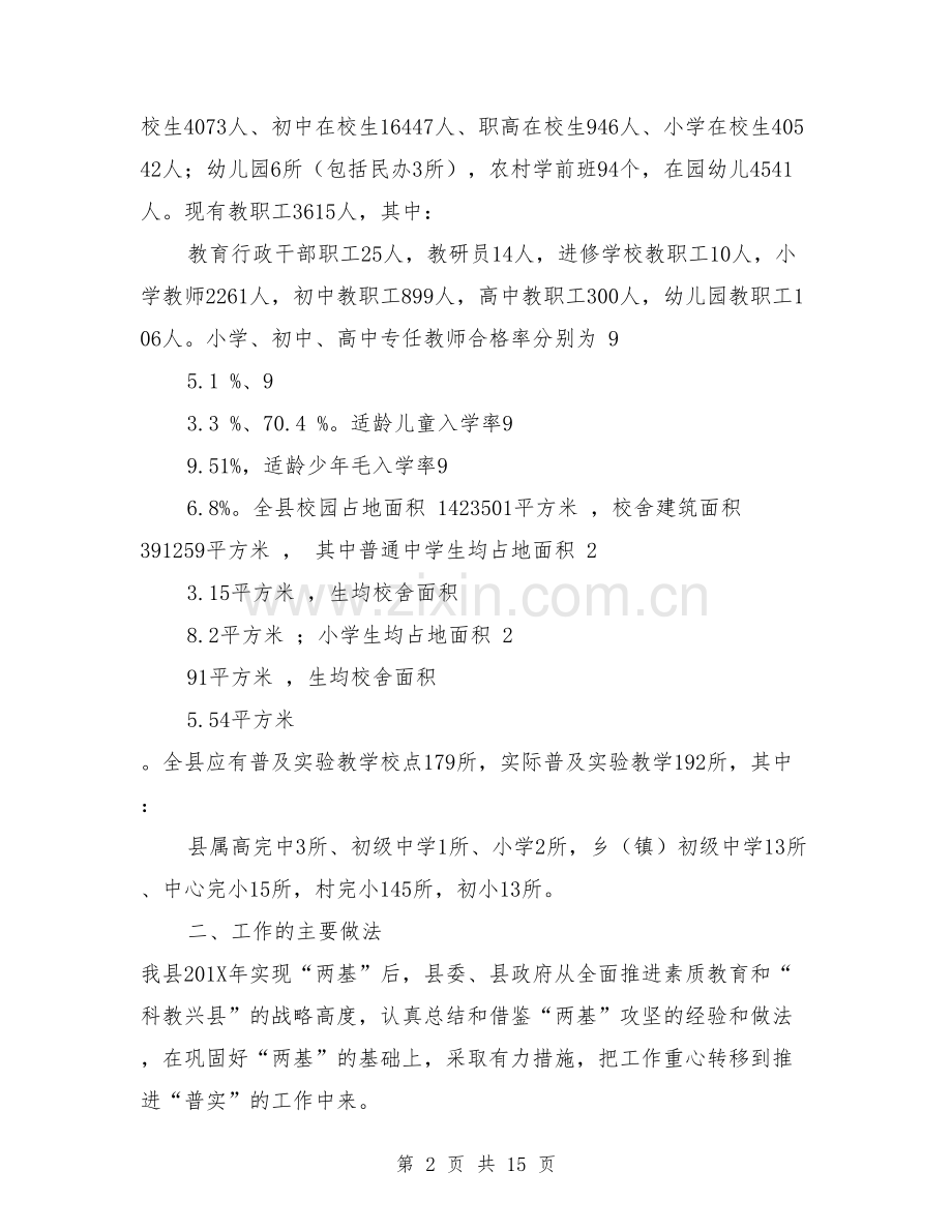 我县普及实验教学工作情况汇报【可编辑版】.doc_第2页