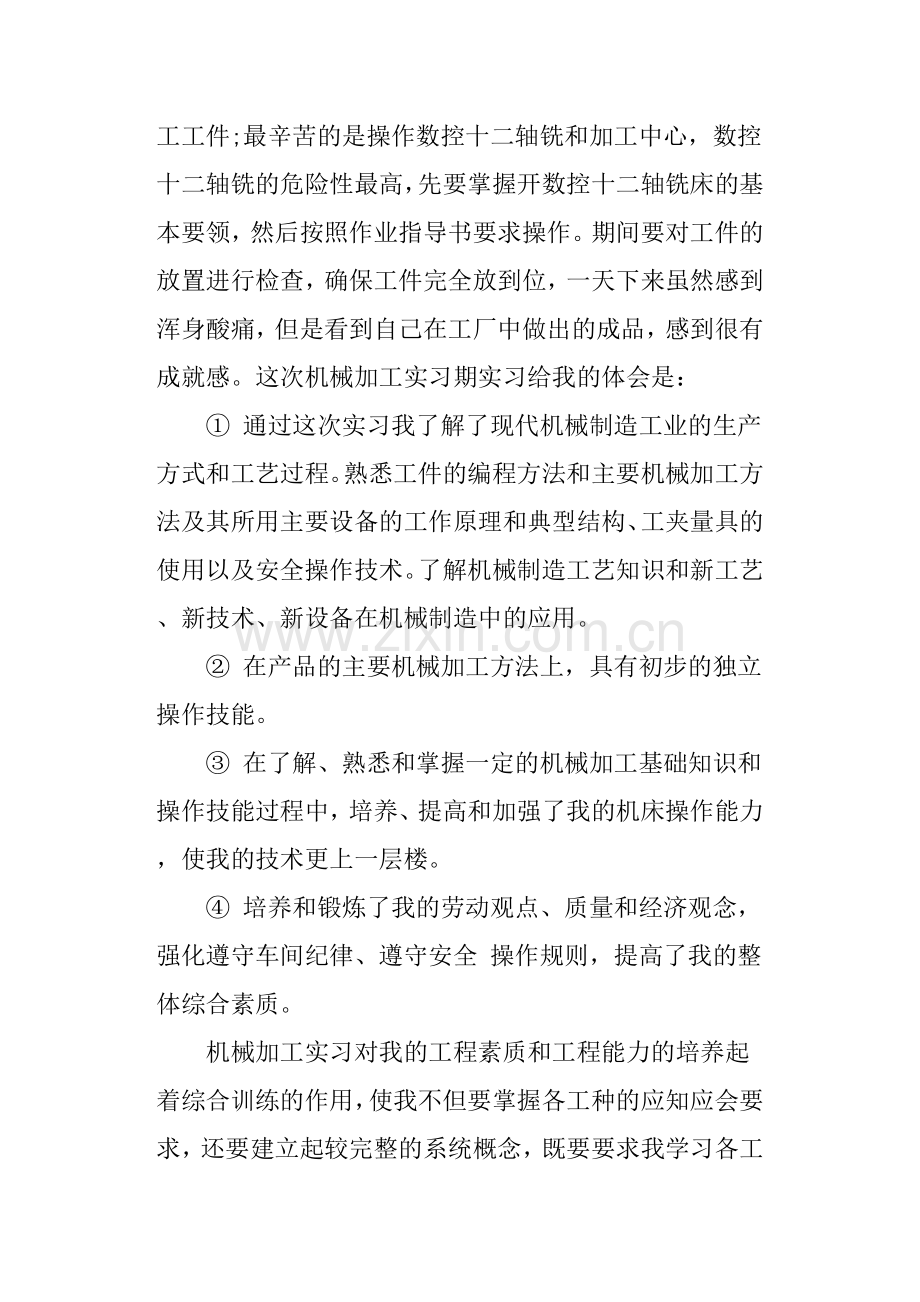机械专业实习总结.doc_第2页