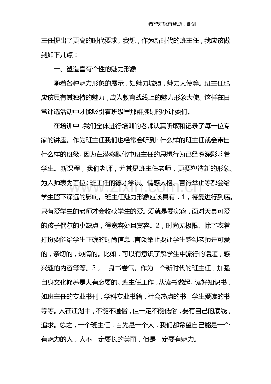 中小学班主任培训总结.doc_第2页