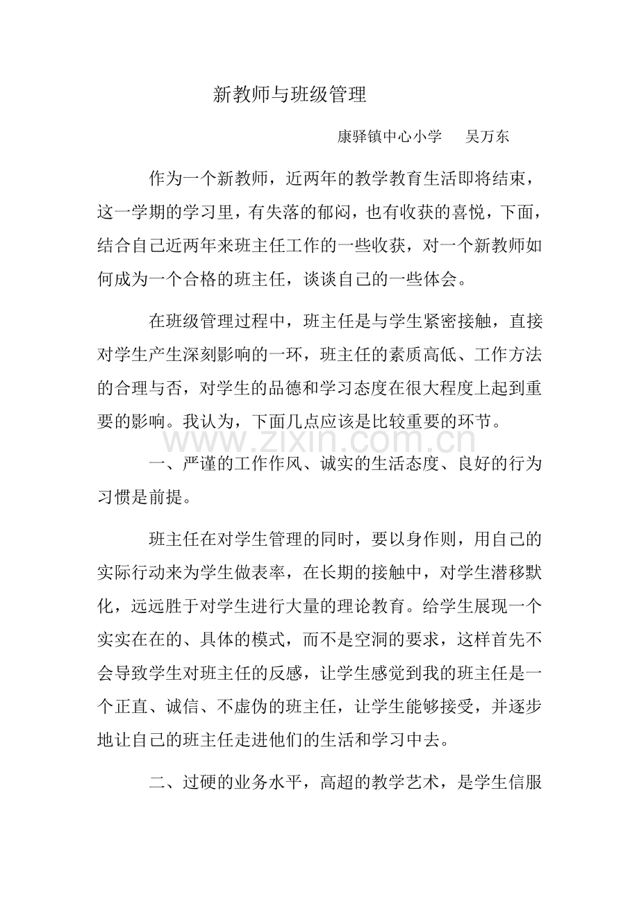 新教师与班级管理.doc_第1页