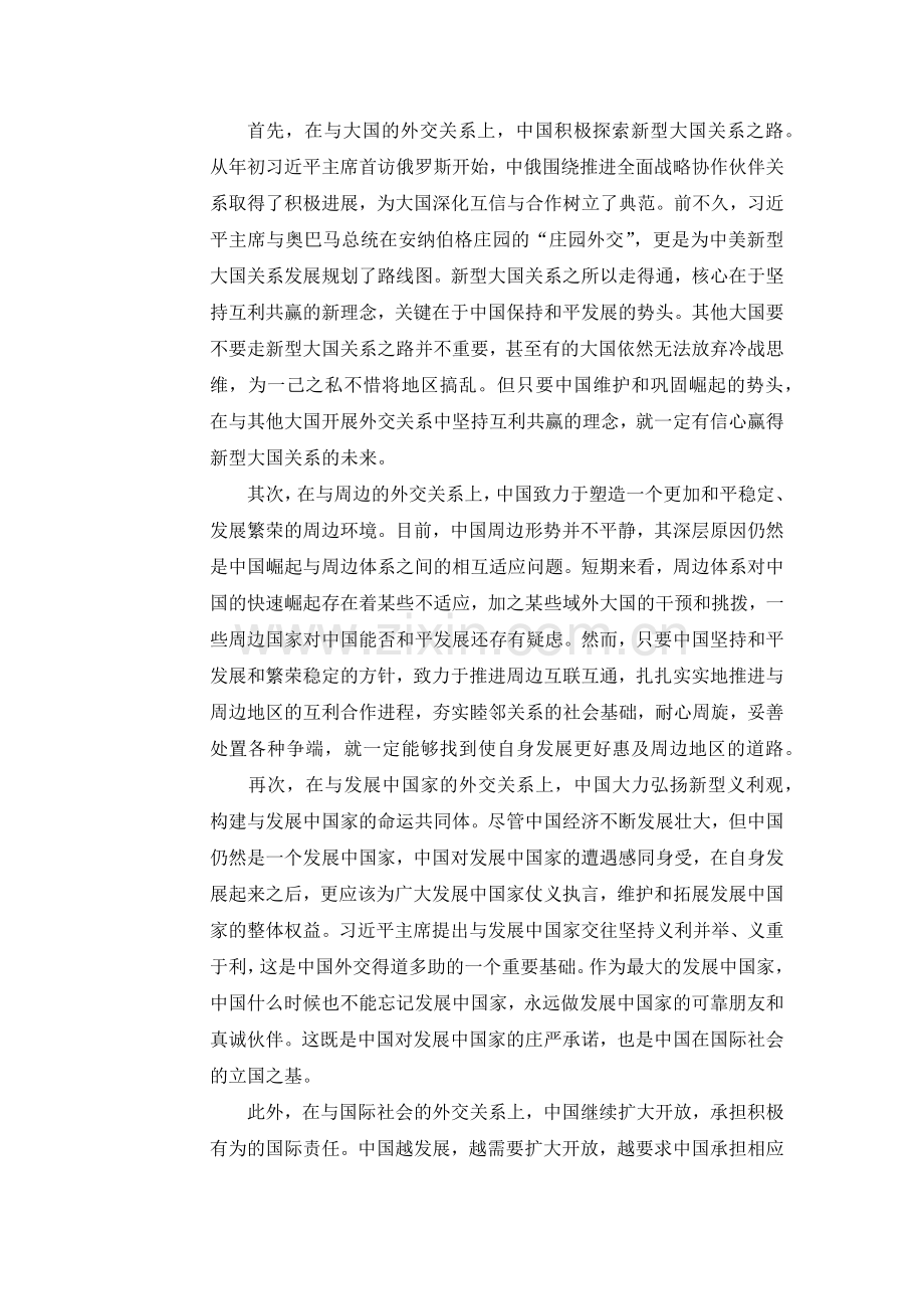 当代大学生如何看待中国特色大国外交.doc_第2页