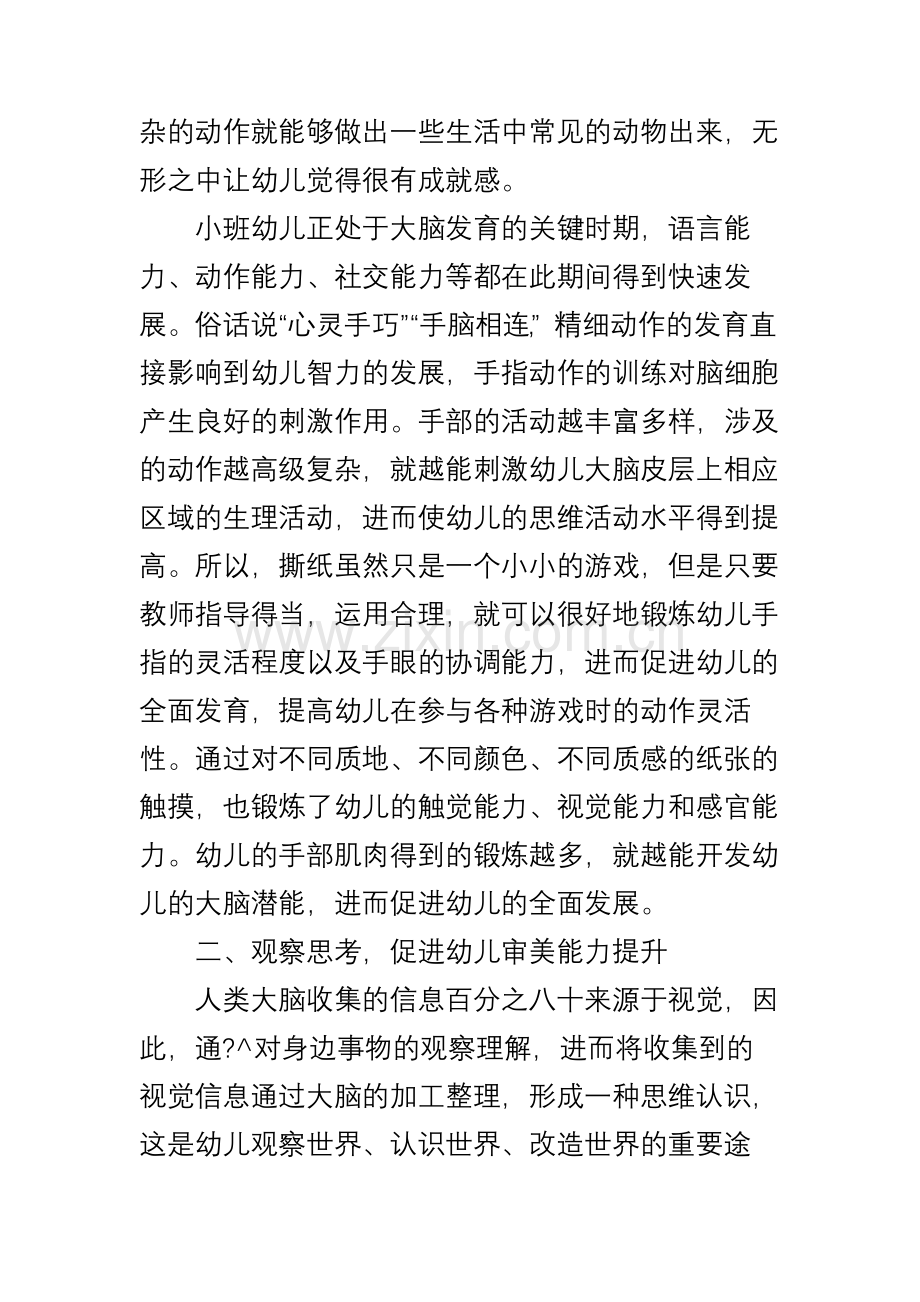撕纸活动促进幼儿潜能开发初探.doc_第2页