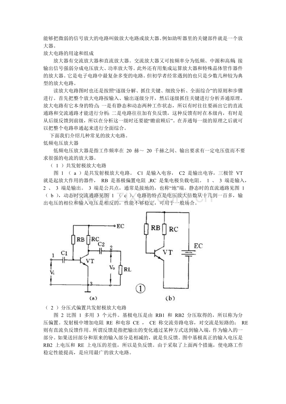 如何看懂电路图3--放大电路.doc_第1页