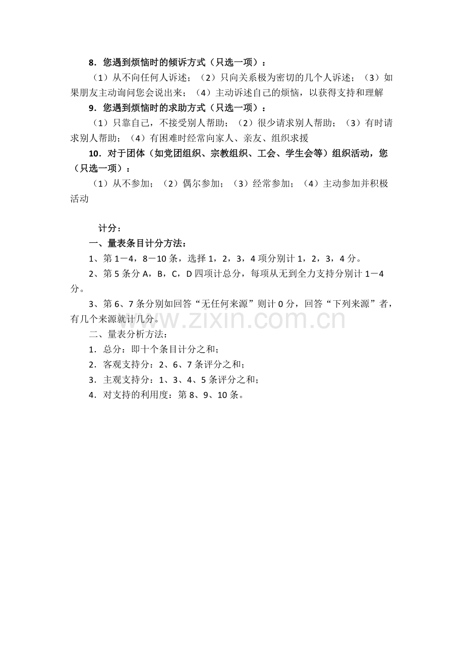 社会支持评定量表（SSRS）.pdf_第2页