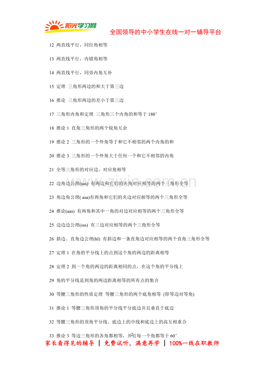 高中数学几何定理大全.doc_第2页