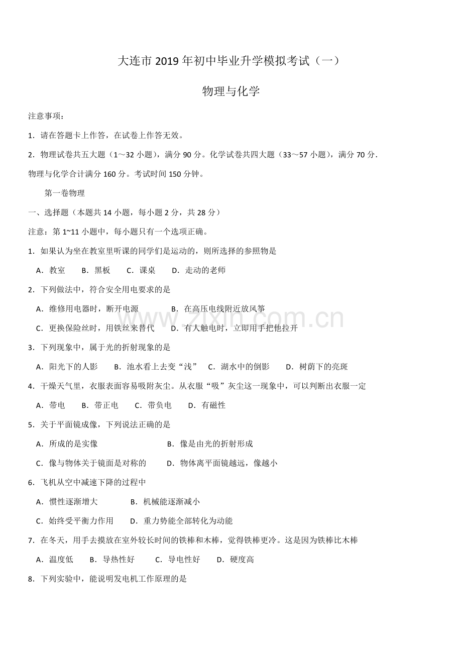 2019年大连市物理一模试题及答案.doc_第1页