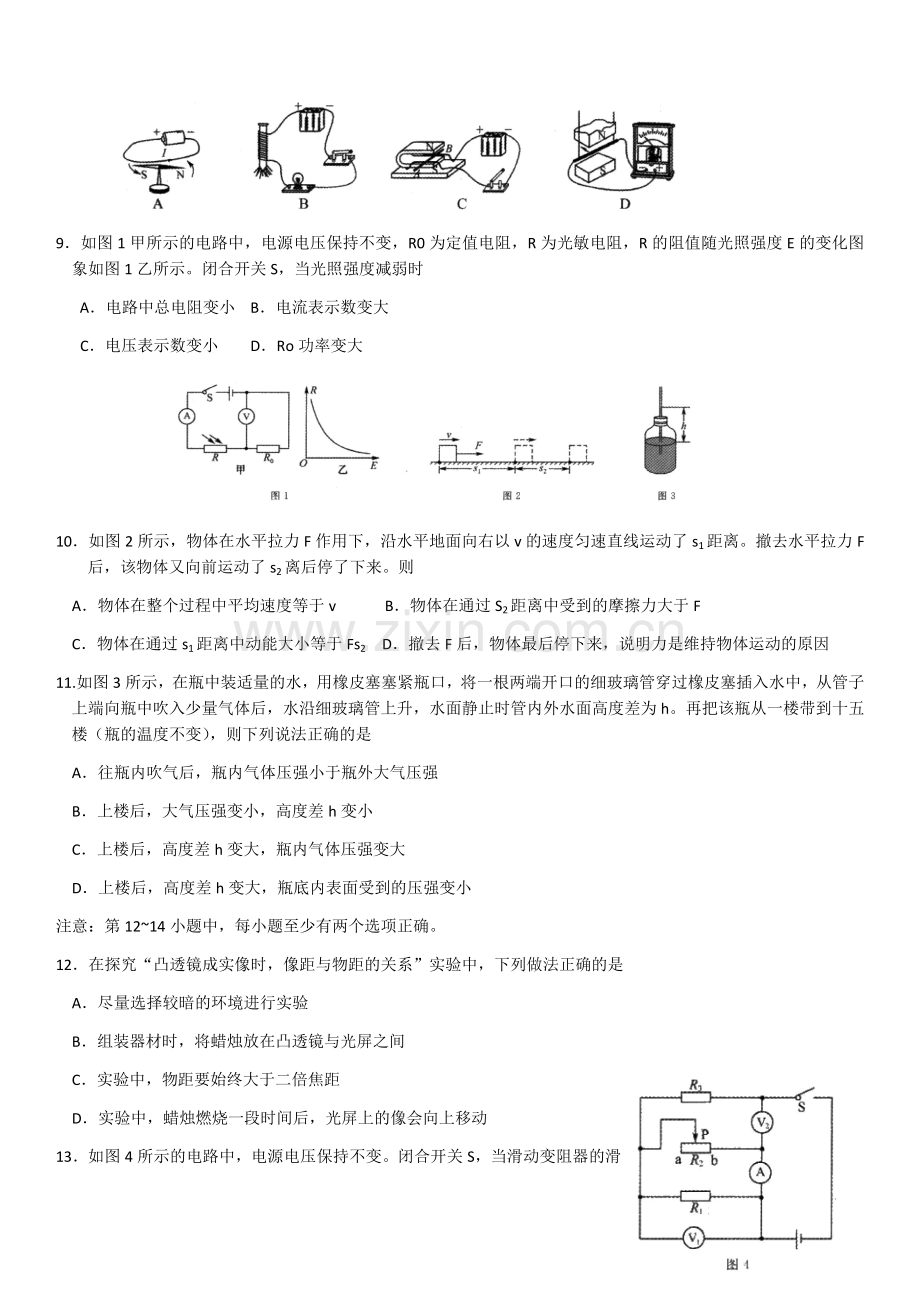 2019年大连市物理一模试题及答案.doc_第2页