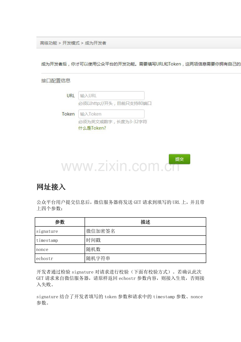 微信消息接口指南.doc_第2页