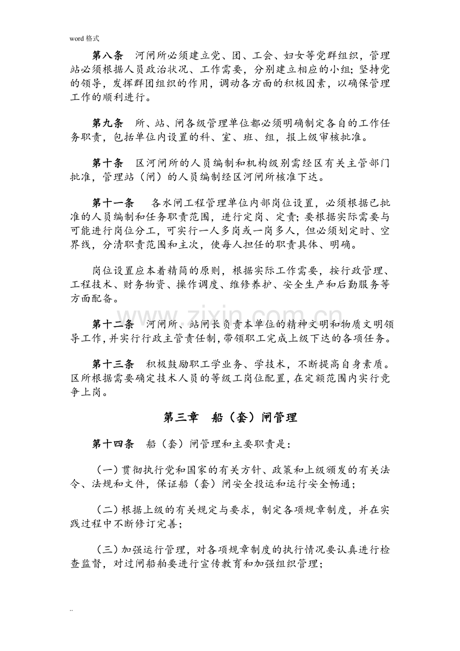 3水闸运行管理细则、操作规程201402.doc_第2页