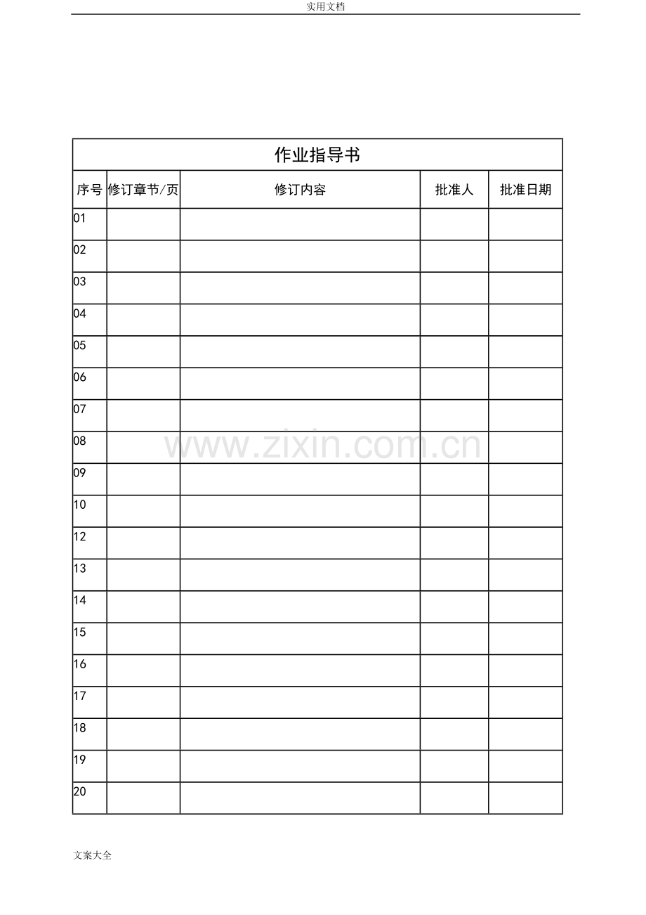 建筑节能作业指导书.doc_第2页