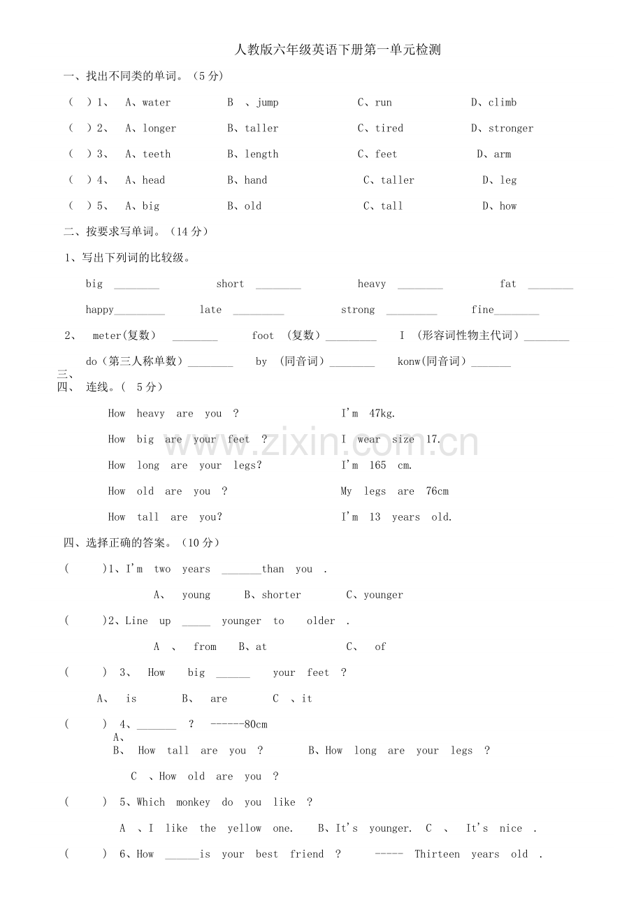 人教版新六年级英语下册第一单元测试题.doc_第1页