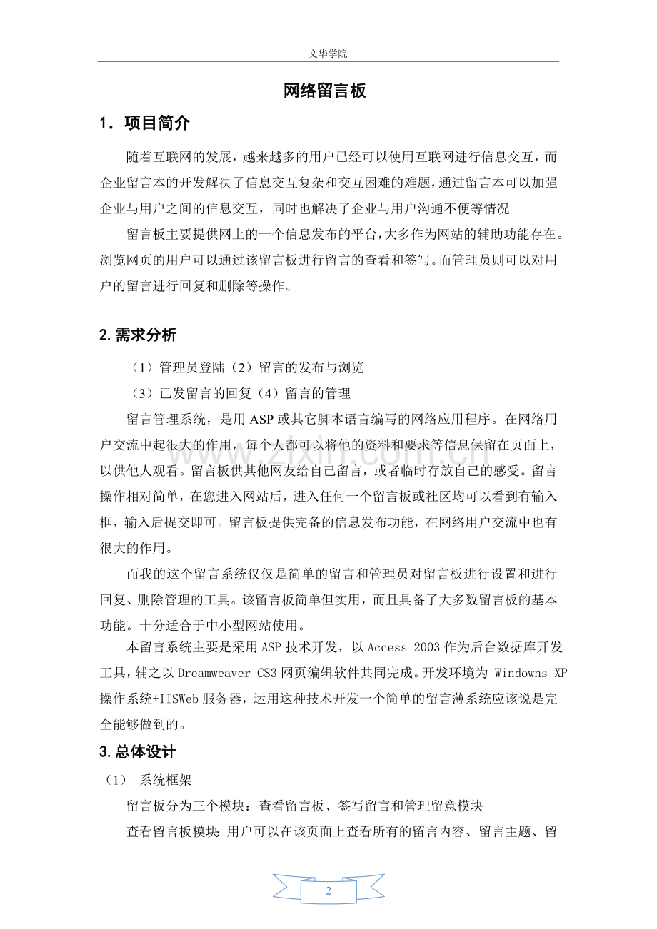 PHP课程设计网络留言板.doc_第2页