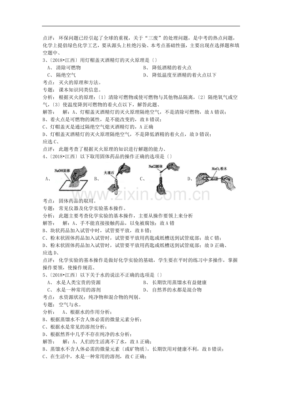 2019年江西中考化学试卷(解析版).doc_第2页
