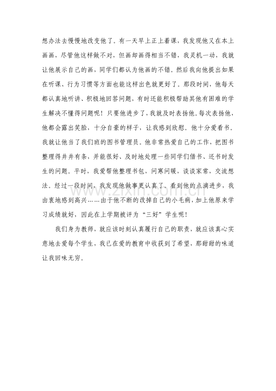 小学教师教育案例.doc_第2页