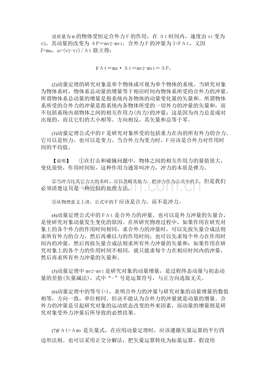 动量定理知识点精解.216.pdf_第2页