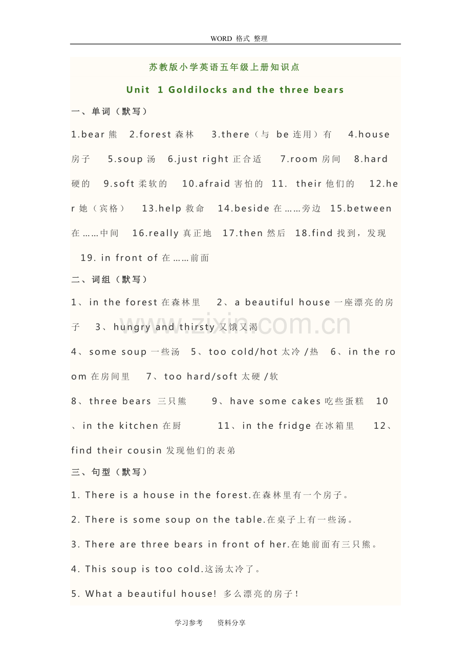 苏教版小学英语五年级[上册]知识点汇总.pdf_第1页