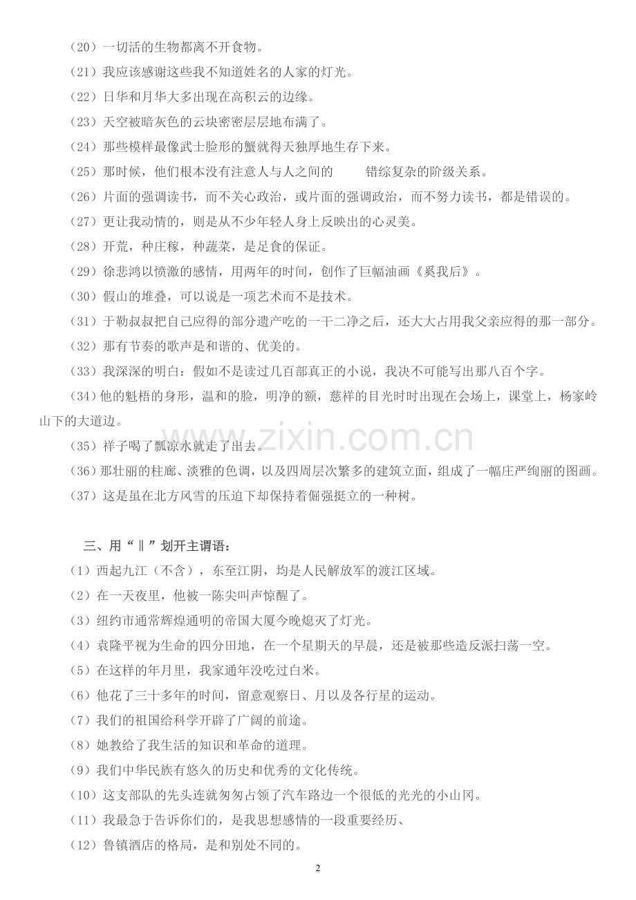 初中语文语法知识——句子成分划分练习题汇编b.doc_第2页