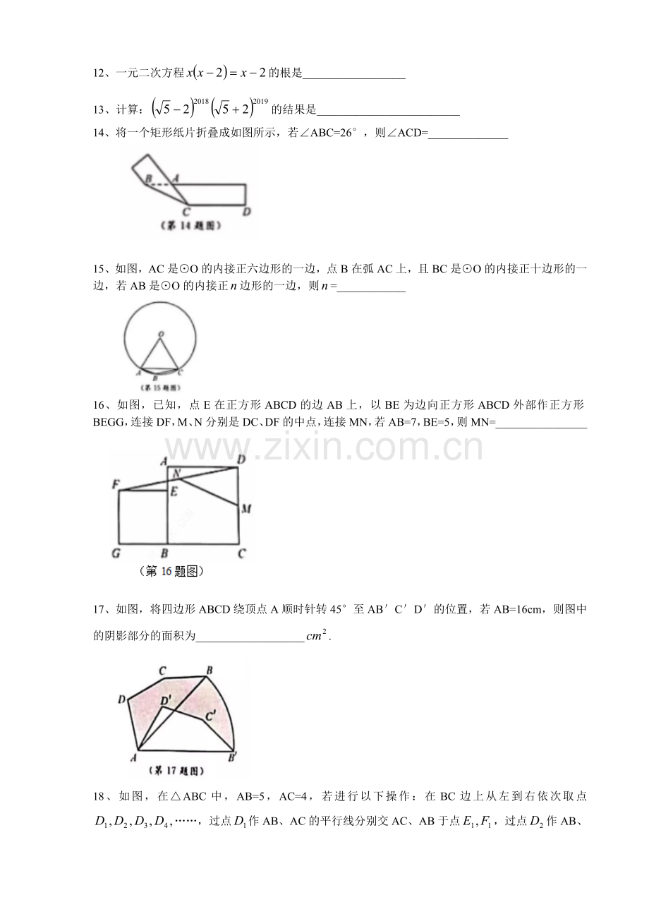 2019年扬州市中考数学试卷及答案.doc_第2页