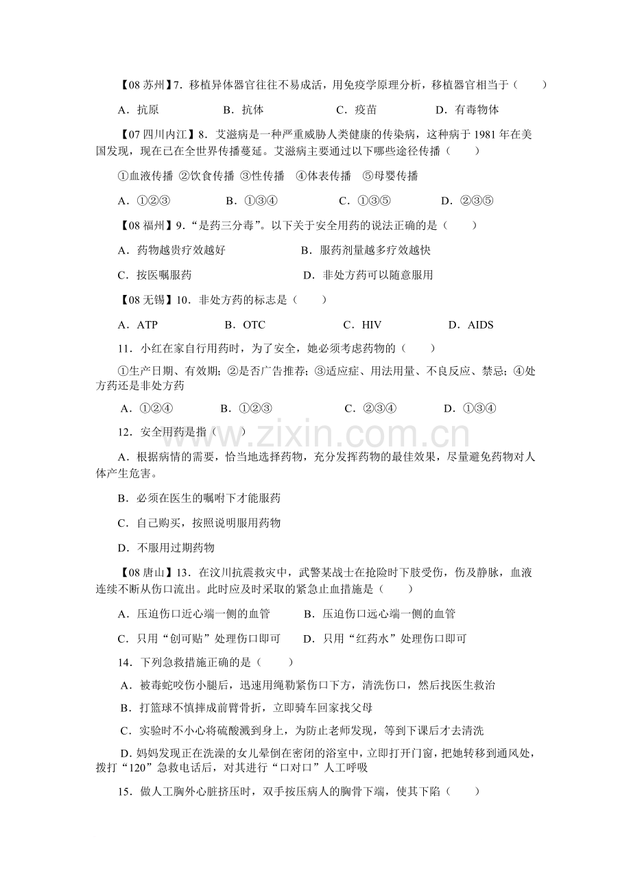 第八单元健康的生活测试题.doc_第2页