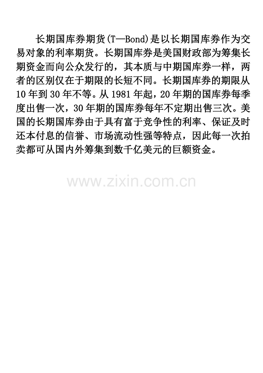 长期国债的特点.doc_第1页