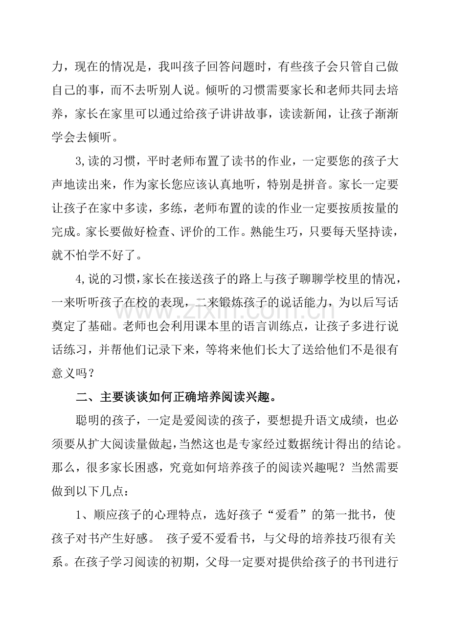 一年级上半学期家长会语文老师发言稿.doc_第2页