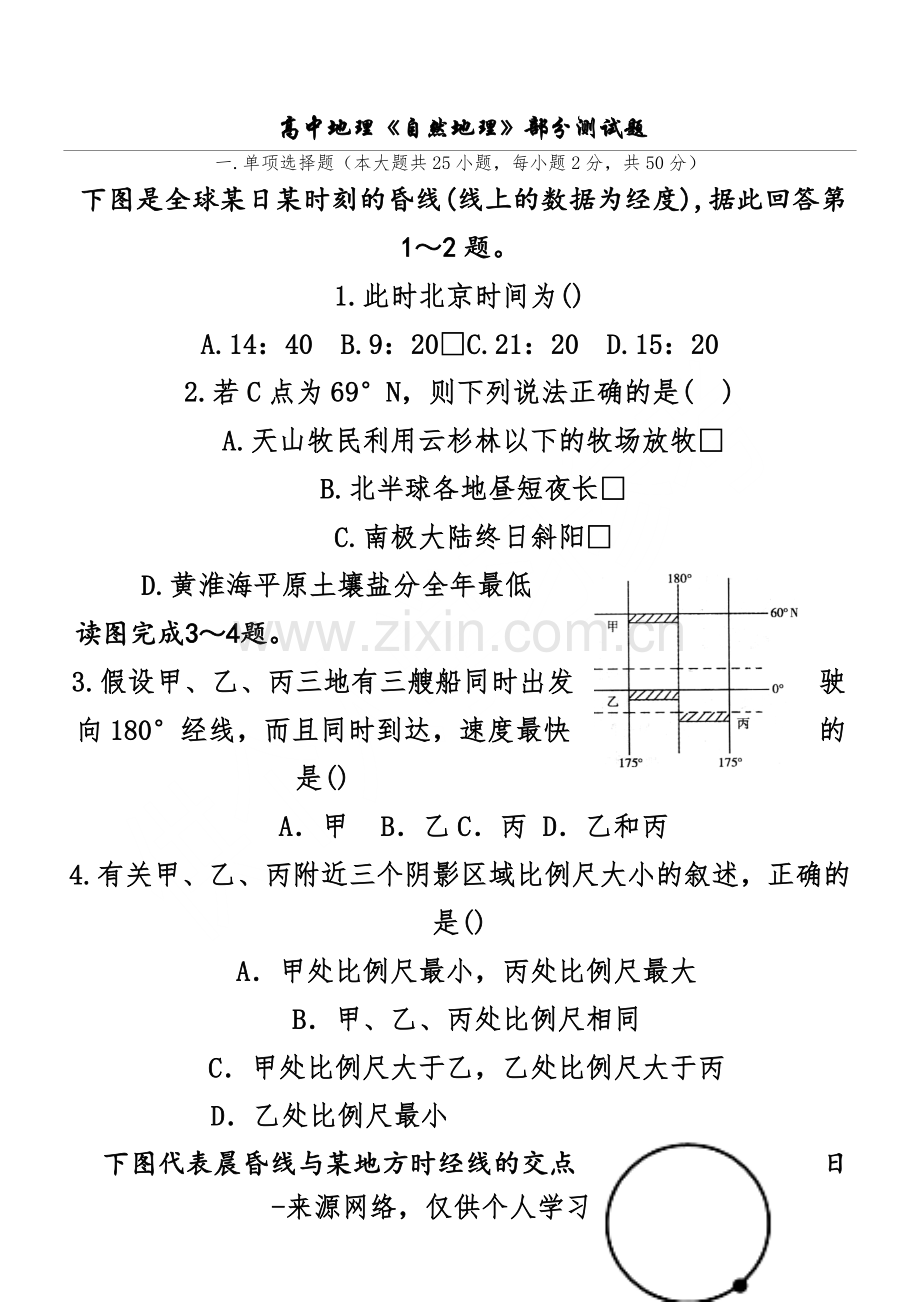 高中地理《自然地理》部分测试题.doc_第1页