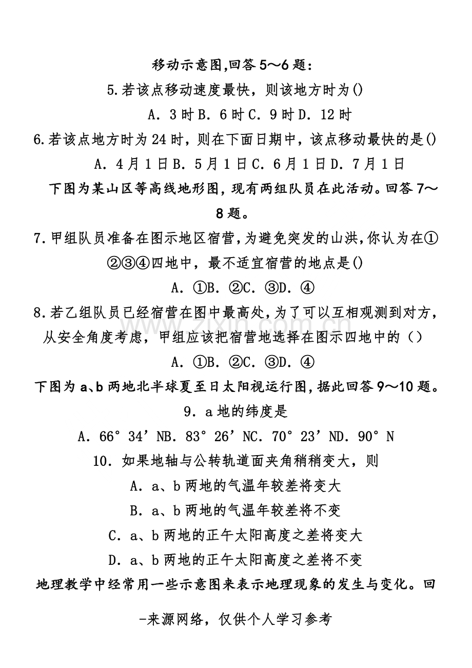 高中地理《自然地理》部分测试题.doc_第2页