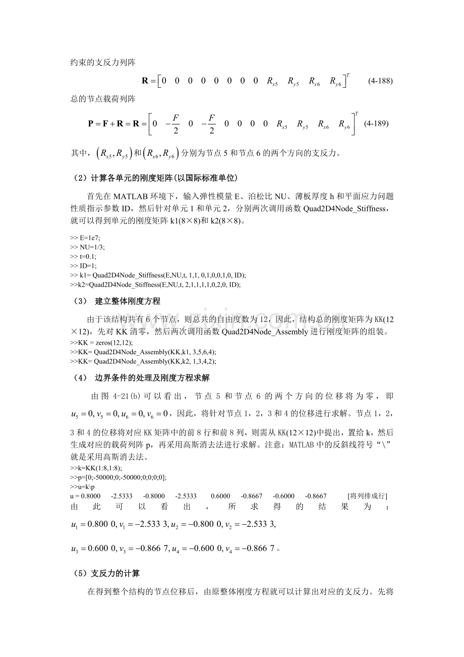 《有限元基础教程》-【MATLAB算例】4.7.2(1)基于4节点四边形单元的矩形薄板分析(Quad2D4Node).doc_第2页