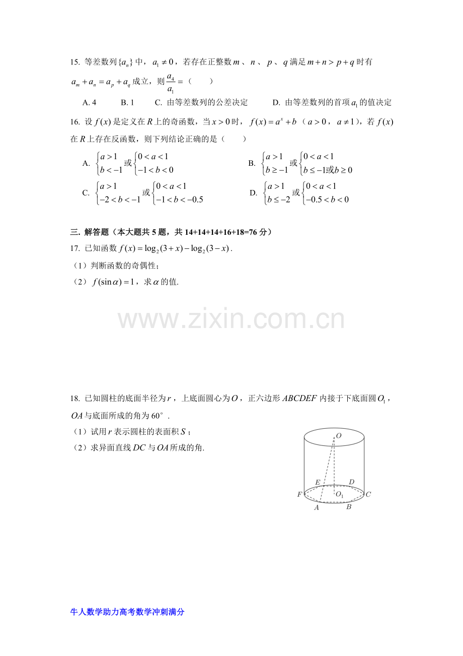 2018奉贤区高考数学一模考卷.doc_第2页
