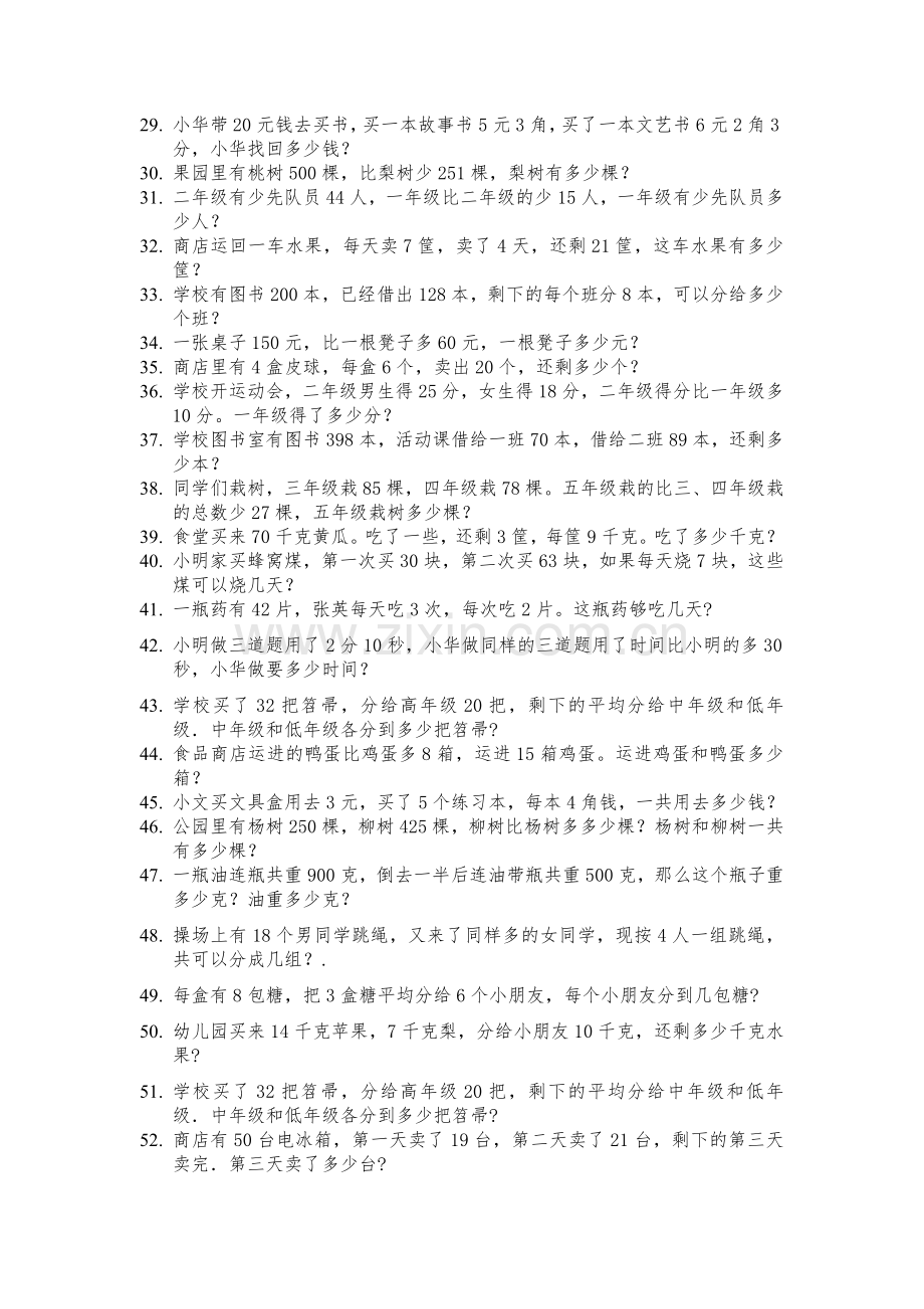 人教版小学二年级数学应用题汇总.doc_第2页