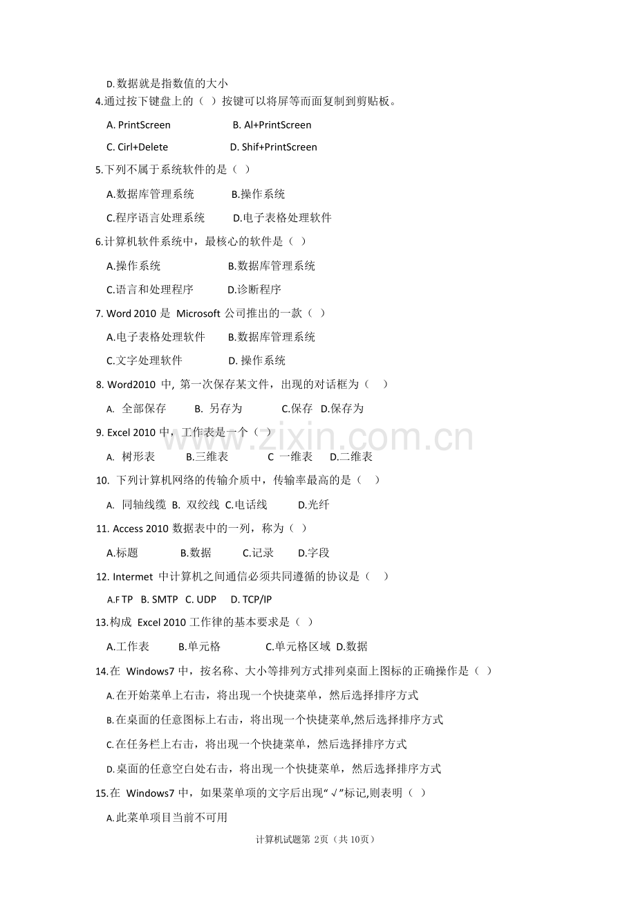 2019年山东专升本计算机真题.doc_第2页