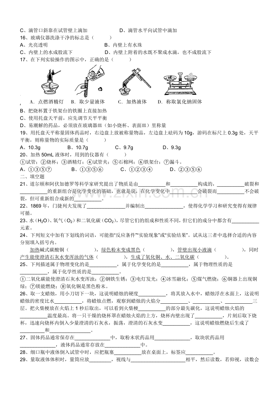 人教版九年级化学第1单元测试卷.doc_第2页