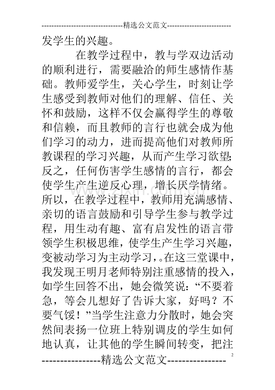 小学音乐教学随笔-让学生学习兴趣保持.doc_第2页