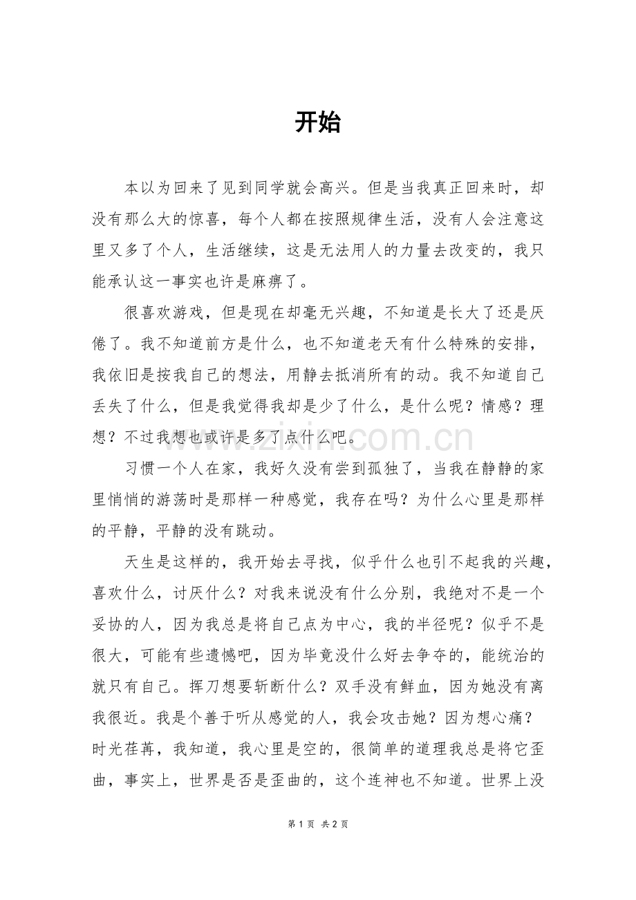 开始-六年级作文.doc_第1页