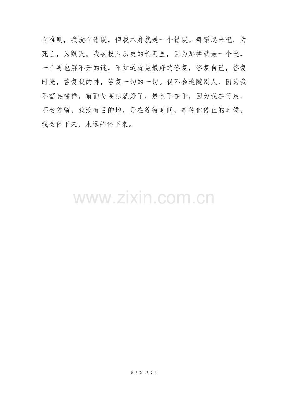 开始-六年级作文.doc_第2页