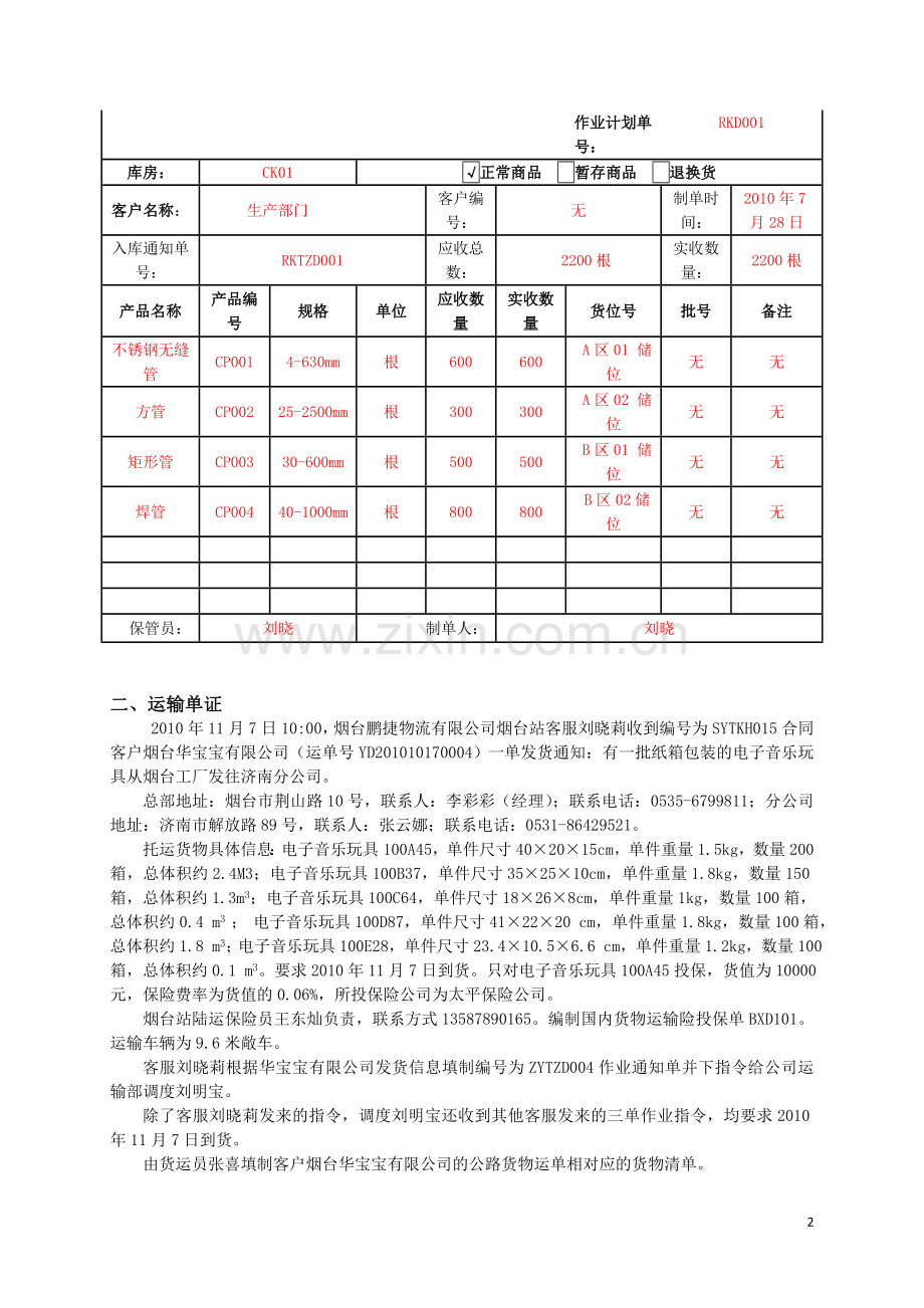物流单证比赛真题及答案分析(2013年).doc_第2页
