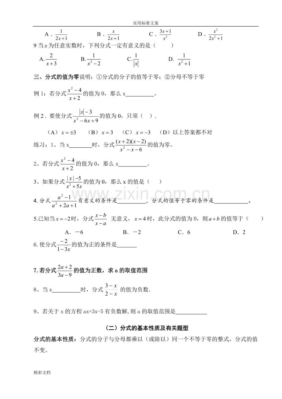 分式及分式方程题型汇总情况.doc_第2页