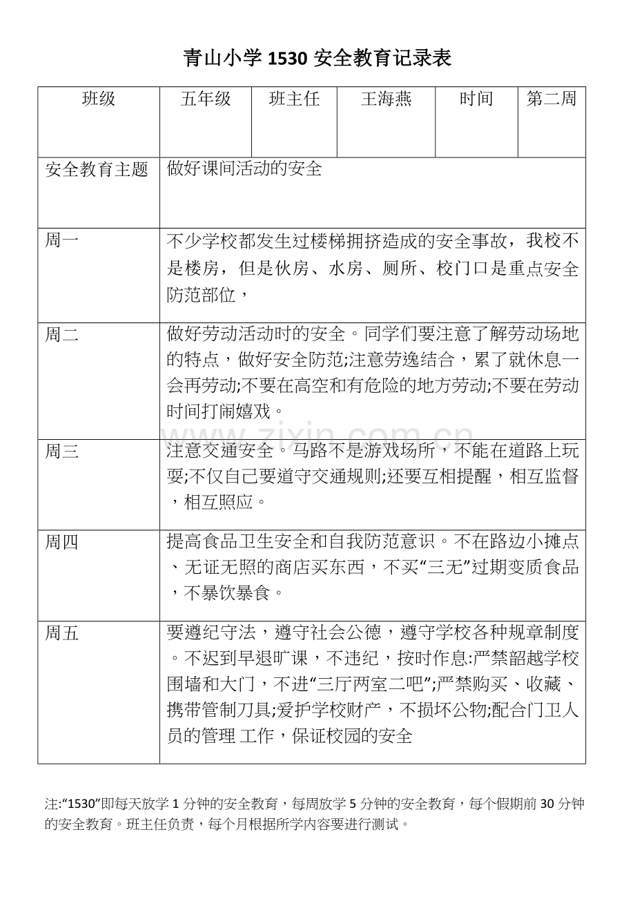 小学1530记录.doc_第2页