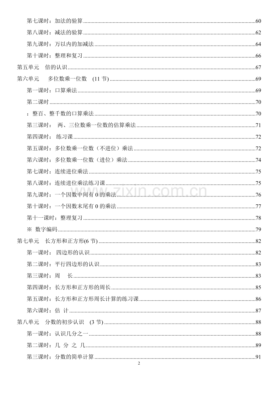 -版人教版三年级数学上册教案全册带目录.doc_第2页