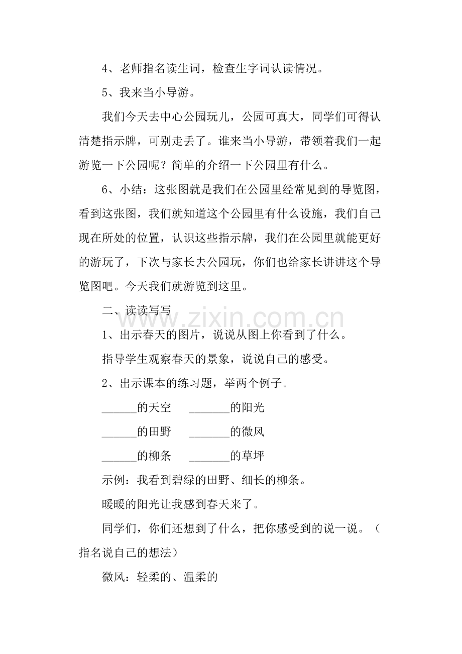 部编人教版二年级语文下册《语文园地一》教学设计及反思.doc_第2页
