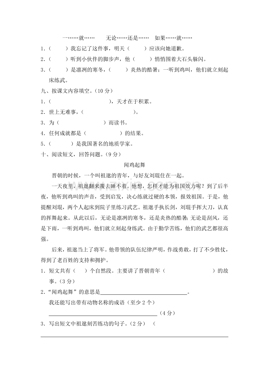 新课标人教版三年级语文上册第二单元测试题(A卷)(附参考答案).doc_第2页