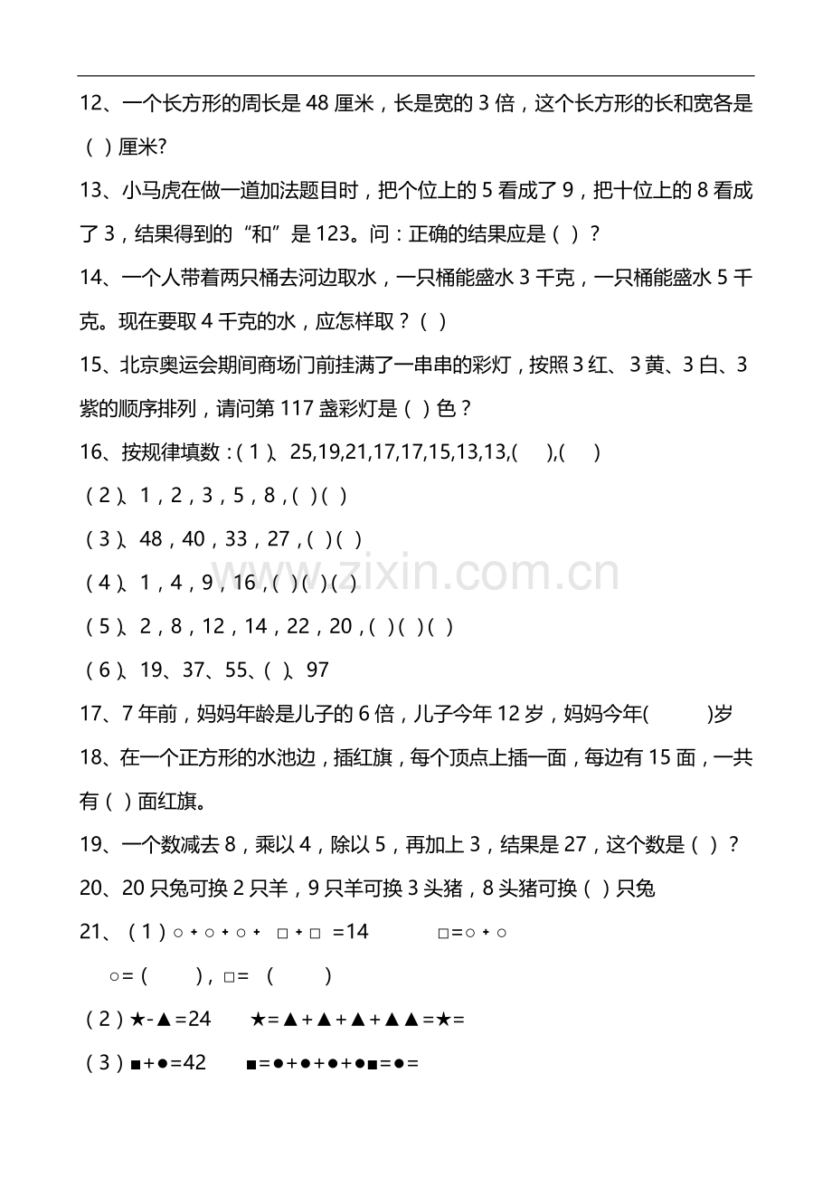 小学四年级下册数学拓展题.doc_第2页