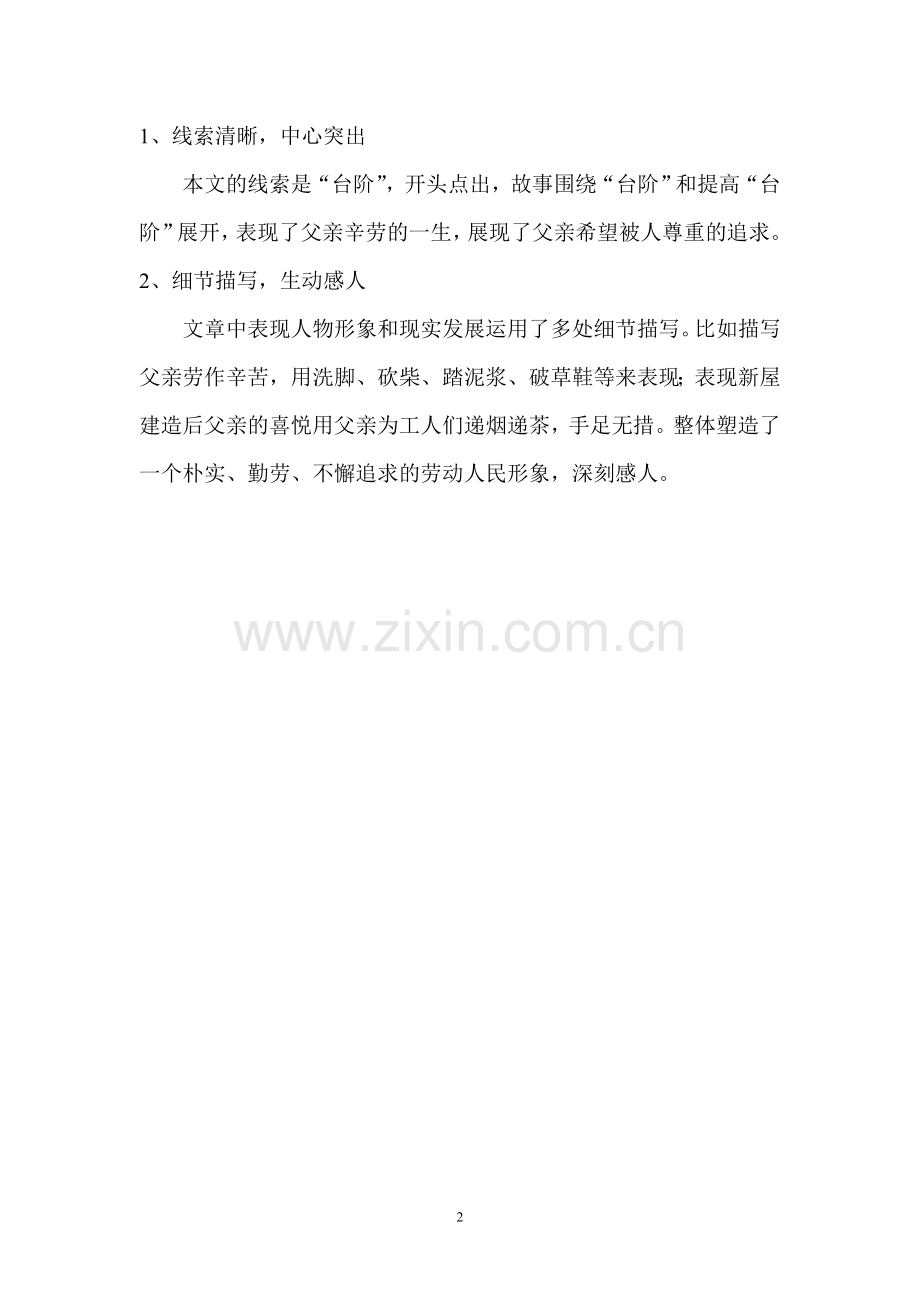 部编人教版七年级下册第十一课台阶复习要点.doc_第2页
