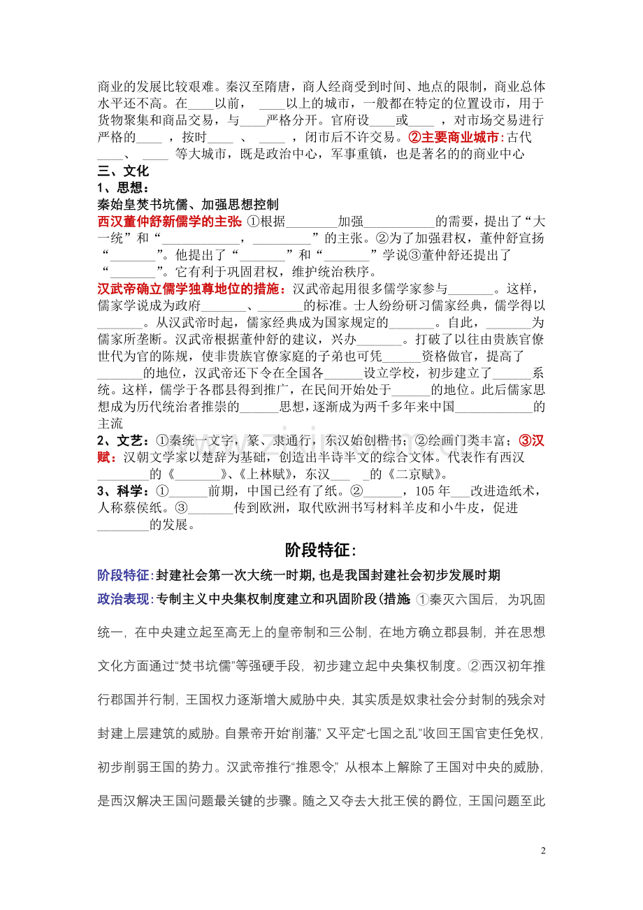 高中历史秦汉时期(教案).doc_第2页