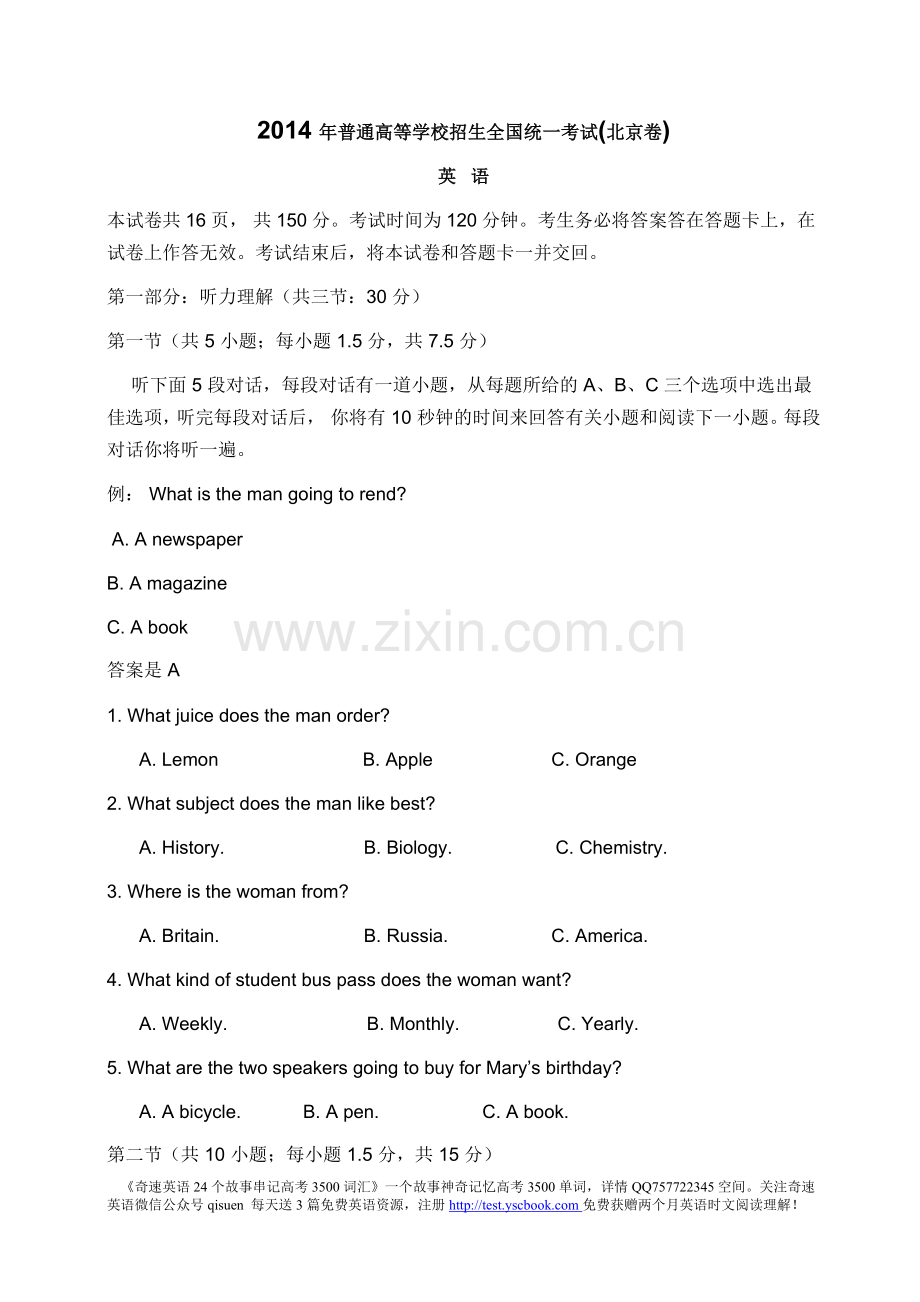 2014北京高考英语试题及答案.doc_第1页