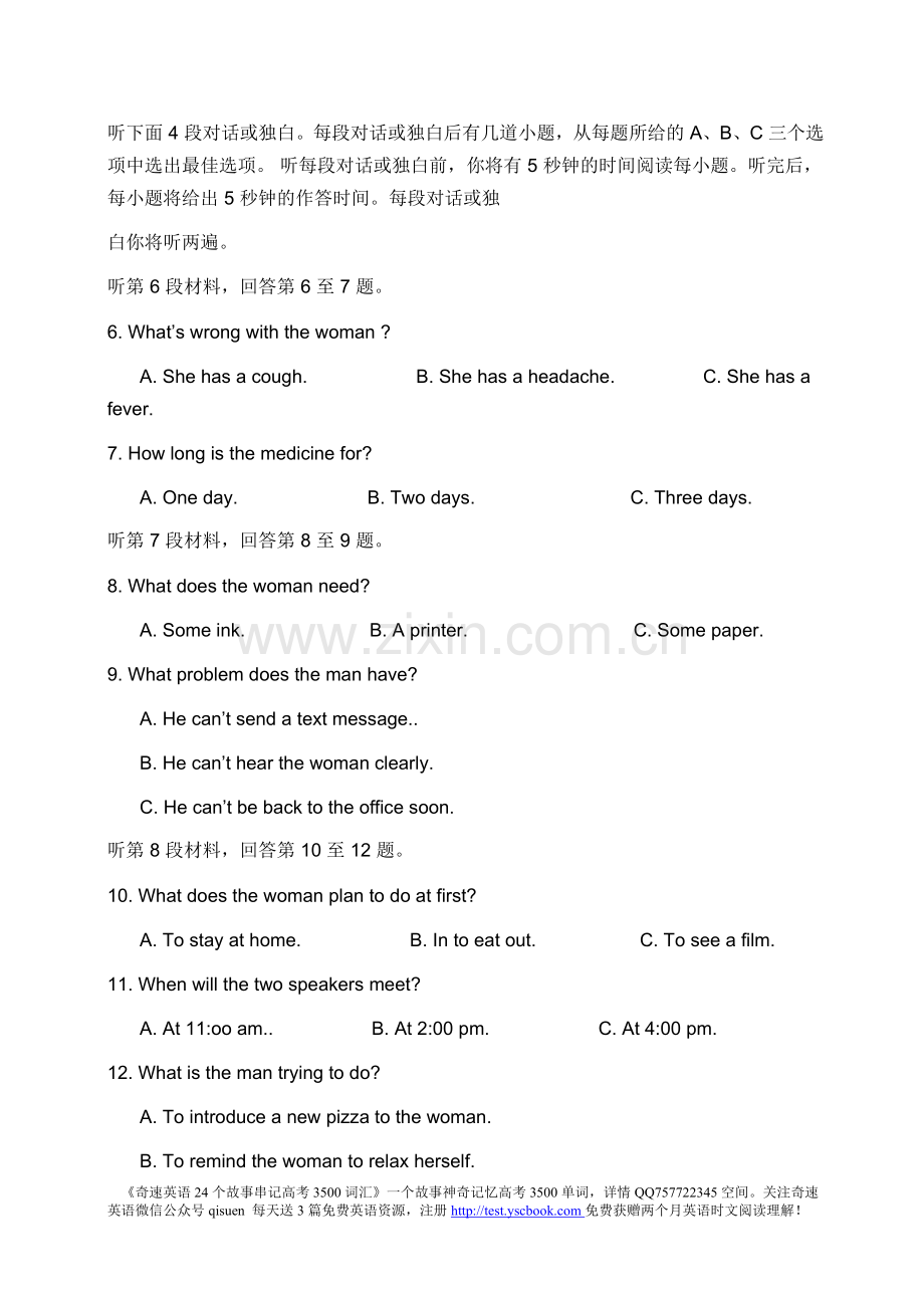 2014北京高考英语试题及答案.doc_第2页