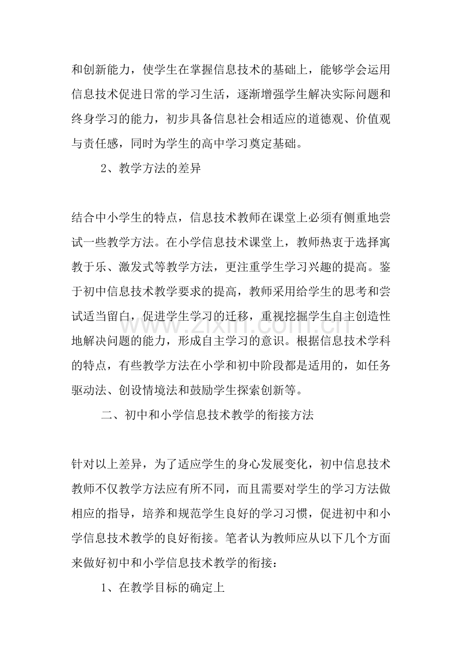 初中和小学信息技术教学的差异研究和衔接方法.doc_第2页
